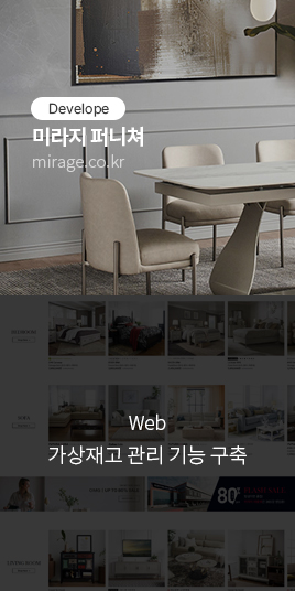 미라지 퍼니처